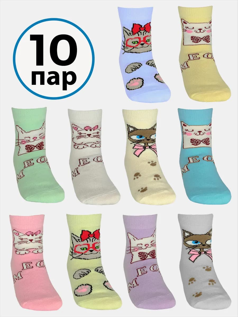 Носки детские для девочек с рисунком 10 пар