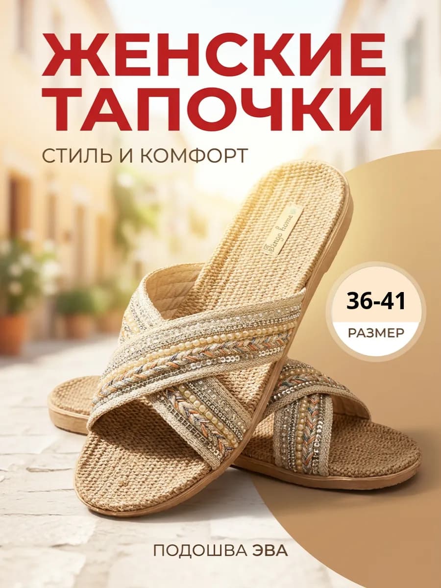 Тапочки домашние с джутовой стелькой