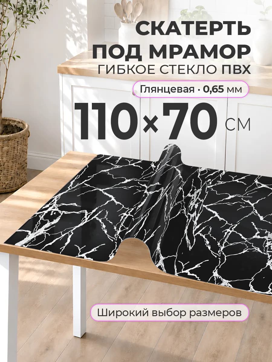Скатерть с рисунком на стол 110 70 Гибкое стекло ПВХ