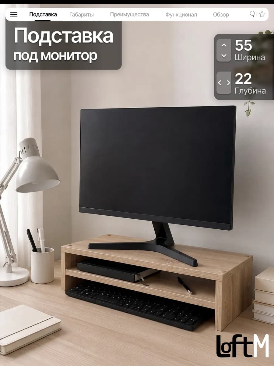 Подставка под монитор на стол