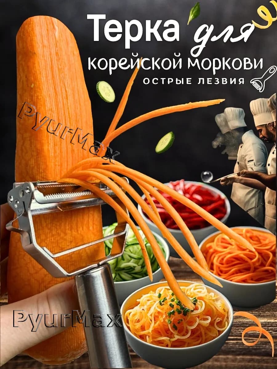 Терка для корейской моркови, шинковка ручная для капусты