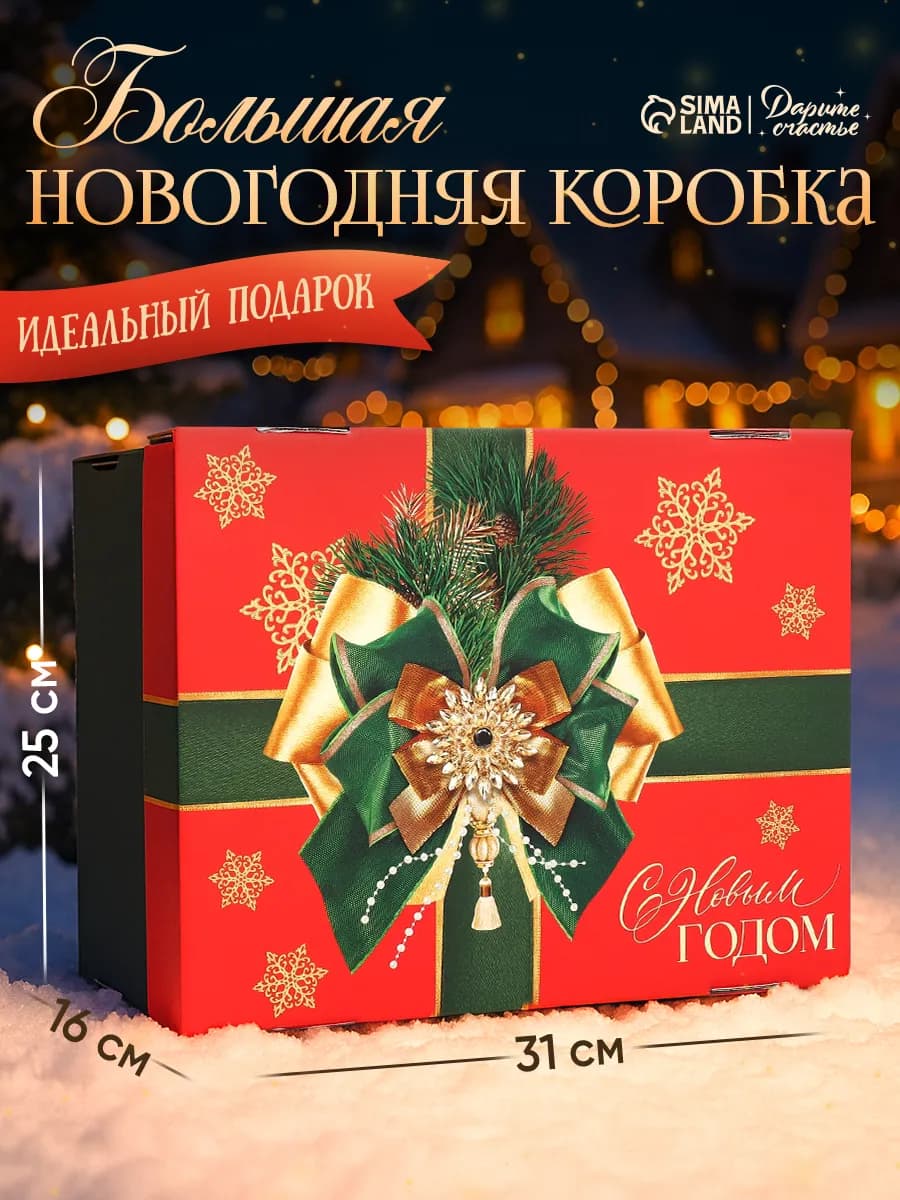 Подарочная новогодняя коробка складная для упаковки подарка