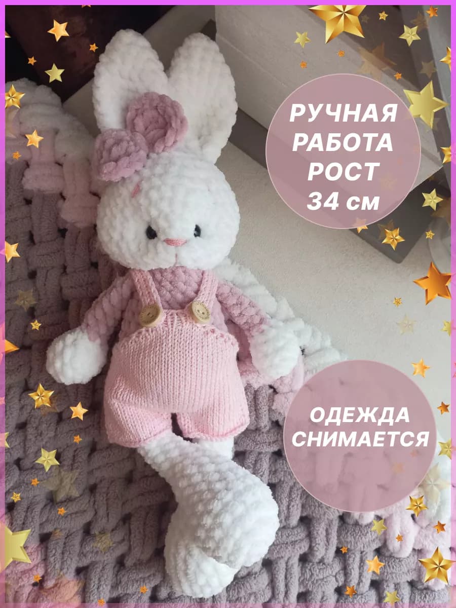 Мягкая игрушка Зайка с одеждой - фото 1