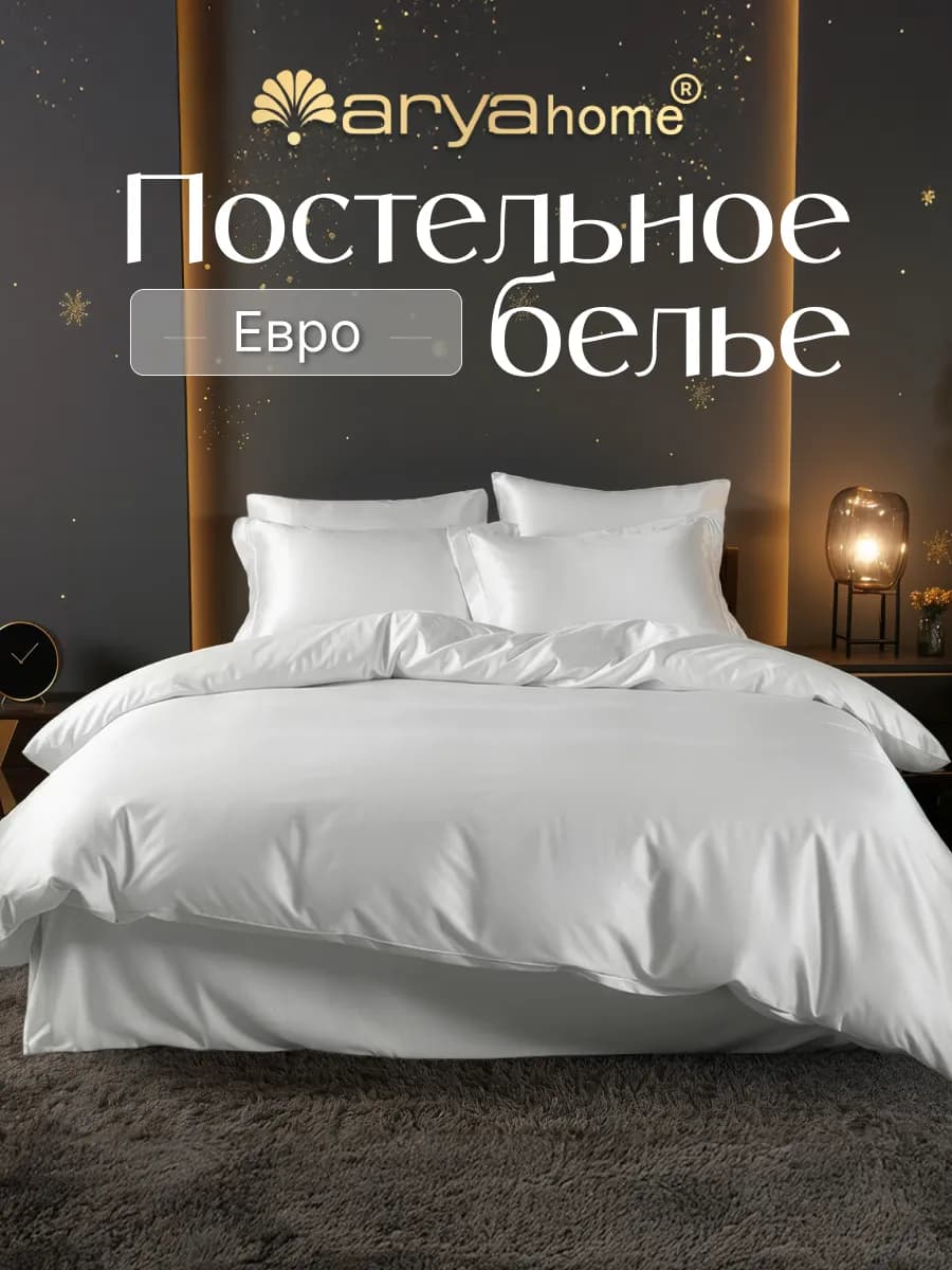 Хлопковое постельное белье евро 2 спальное сатин - фото 1