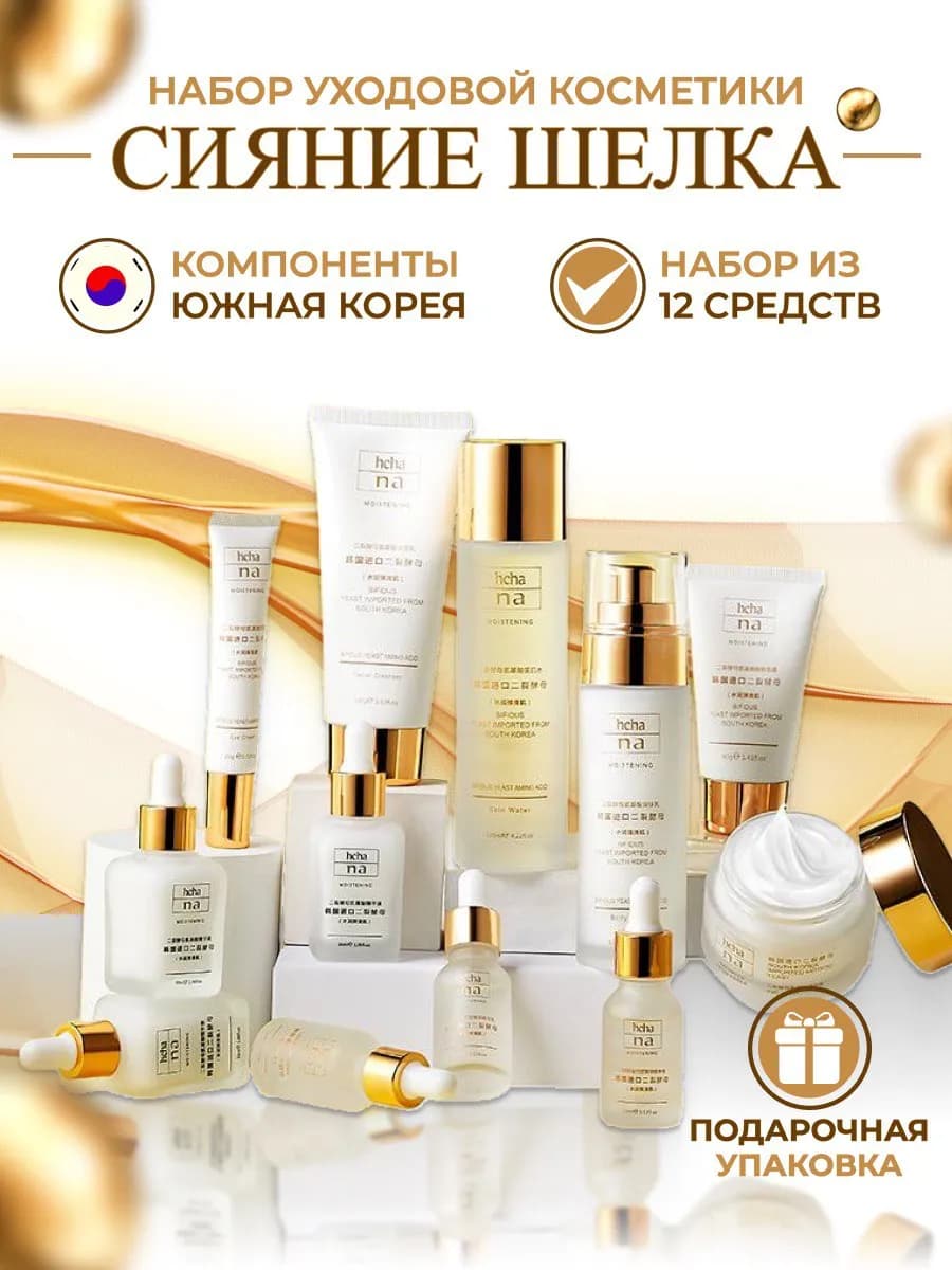 Косметический подарочный набор уходовой косметики для лица