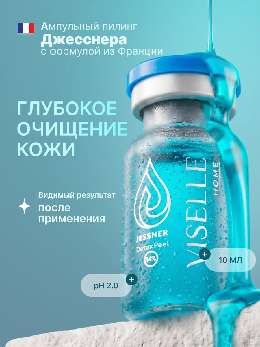 Пилинг Джесснера 14% для лица от прыщей и пигментации