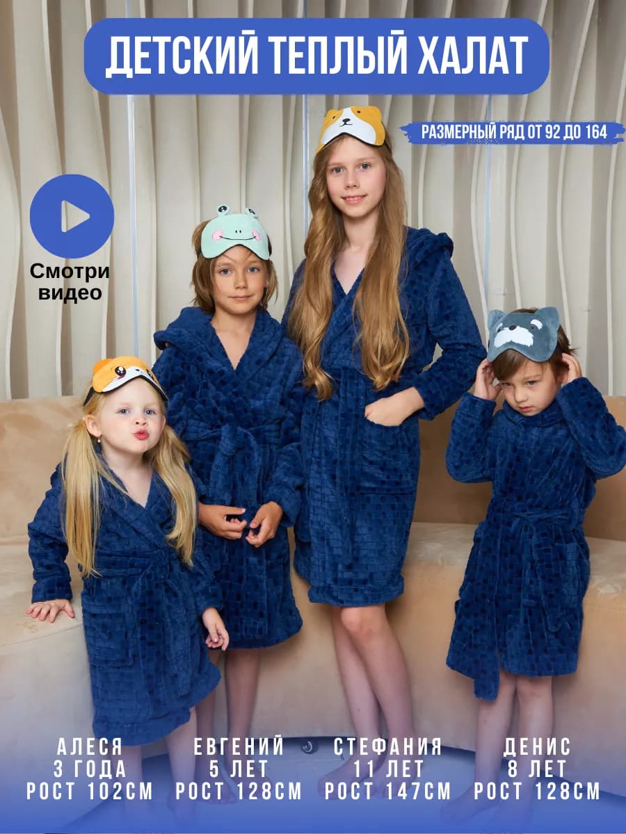 Халат детский махровый теплый с капюшоном
