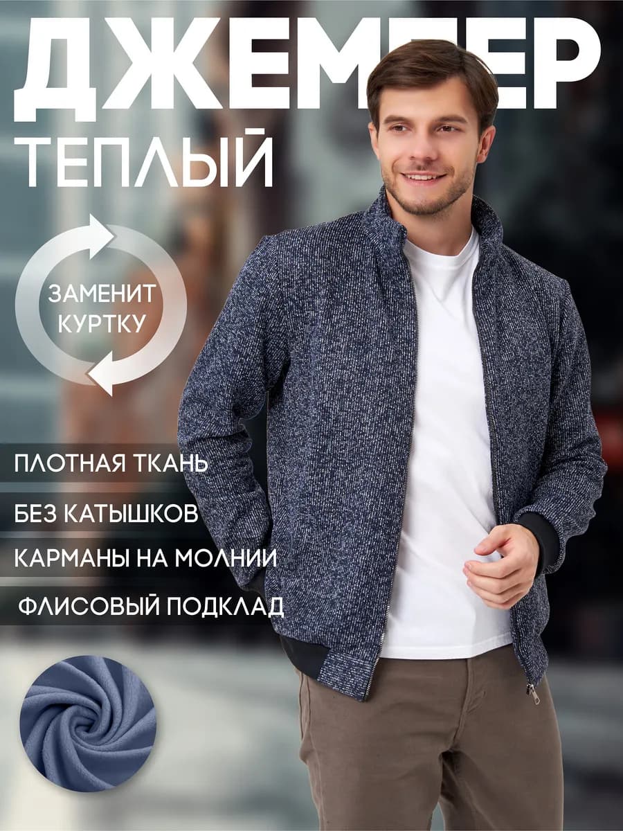 Джемпер на молнии