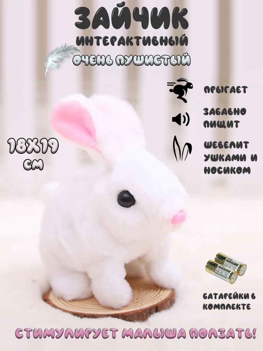 Зайчик прыгающий кролик подвижный интерактивный