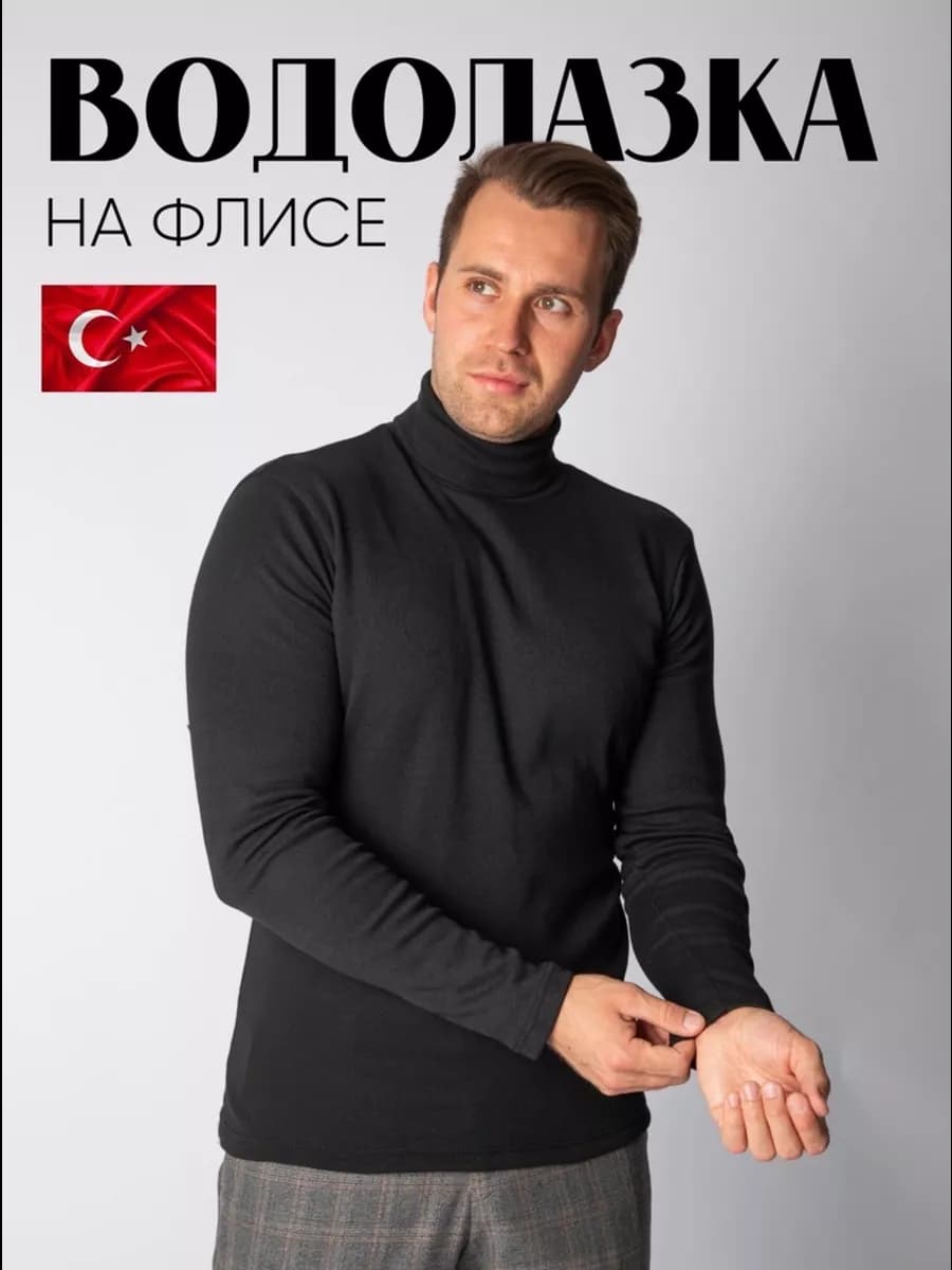 Водолазка утепленная с горлом базовая с флисовым подкладом
