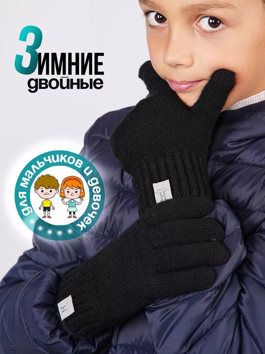 перчатки детские шерстяные зимние двойные