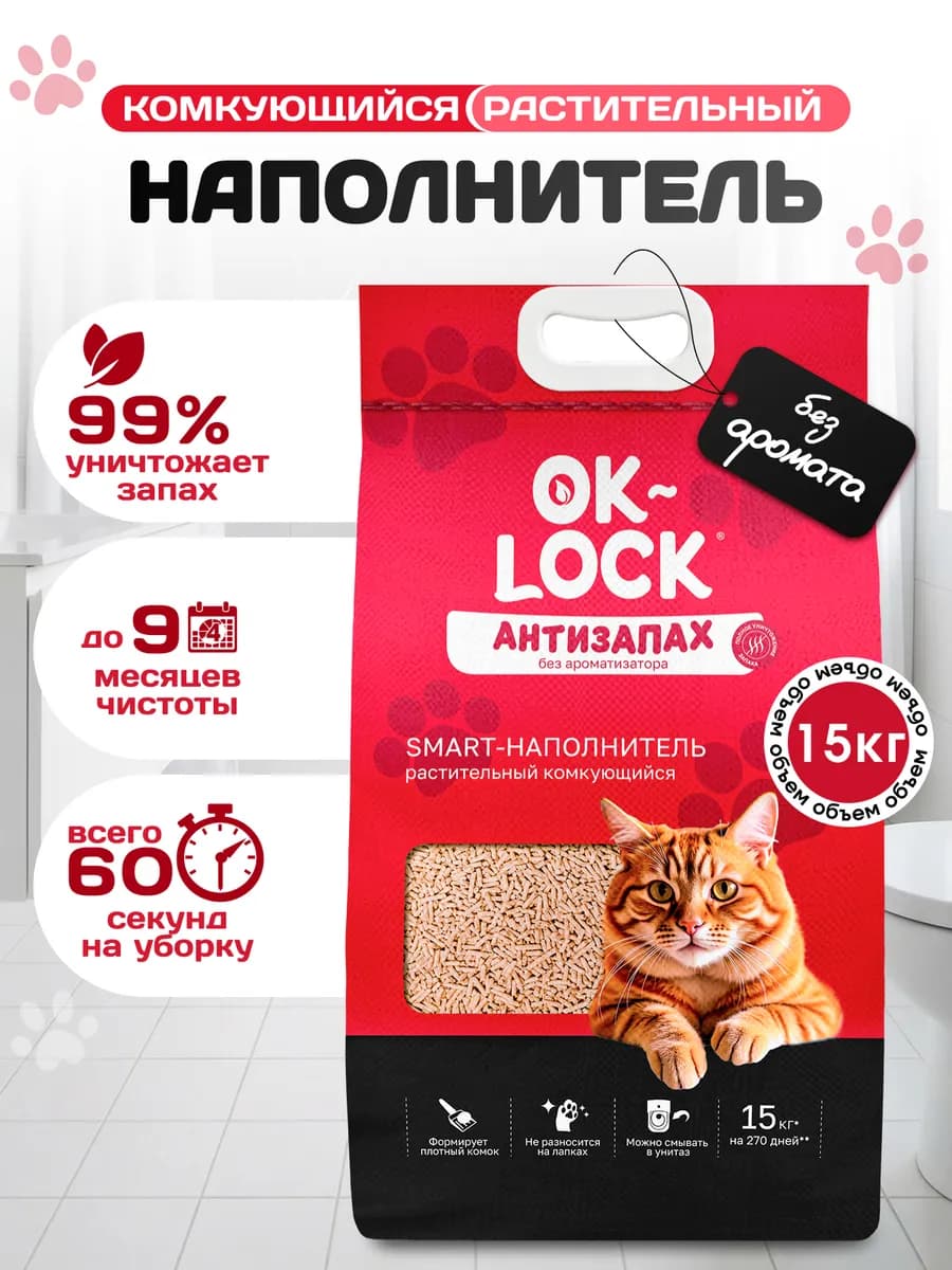 Наполнитель для кошачьего туалета, Антизапах 15кг
