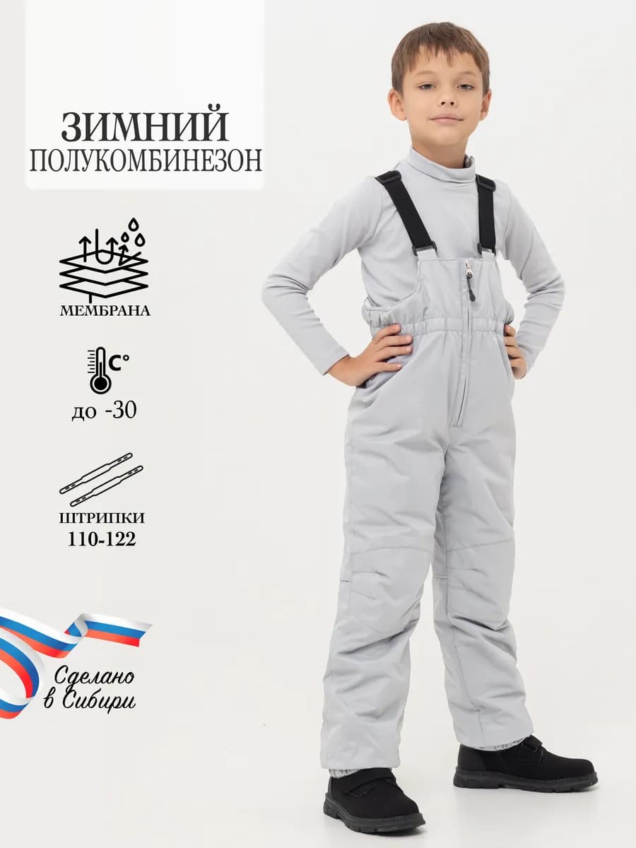 Полукомбинезон зимний