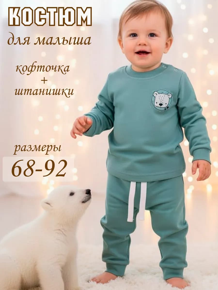 Комплект одежды для детей