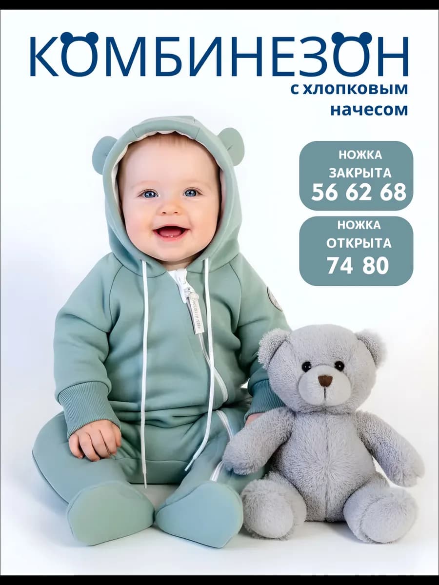 Комбинезон поддева детский с начесом для новорожденных - фото 1