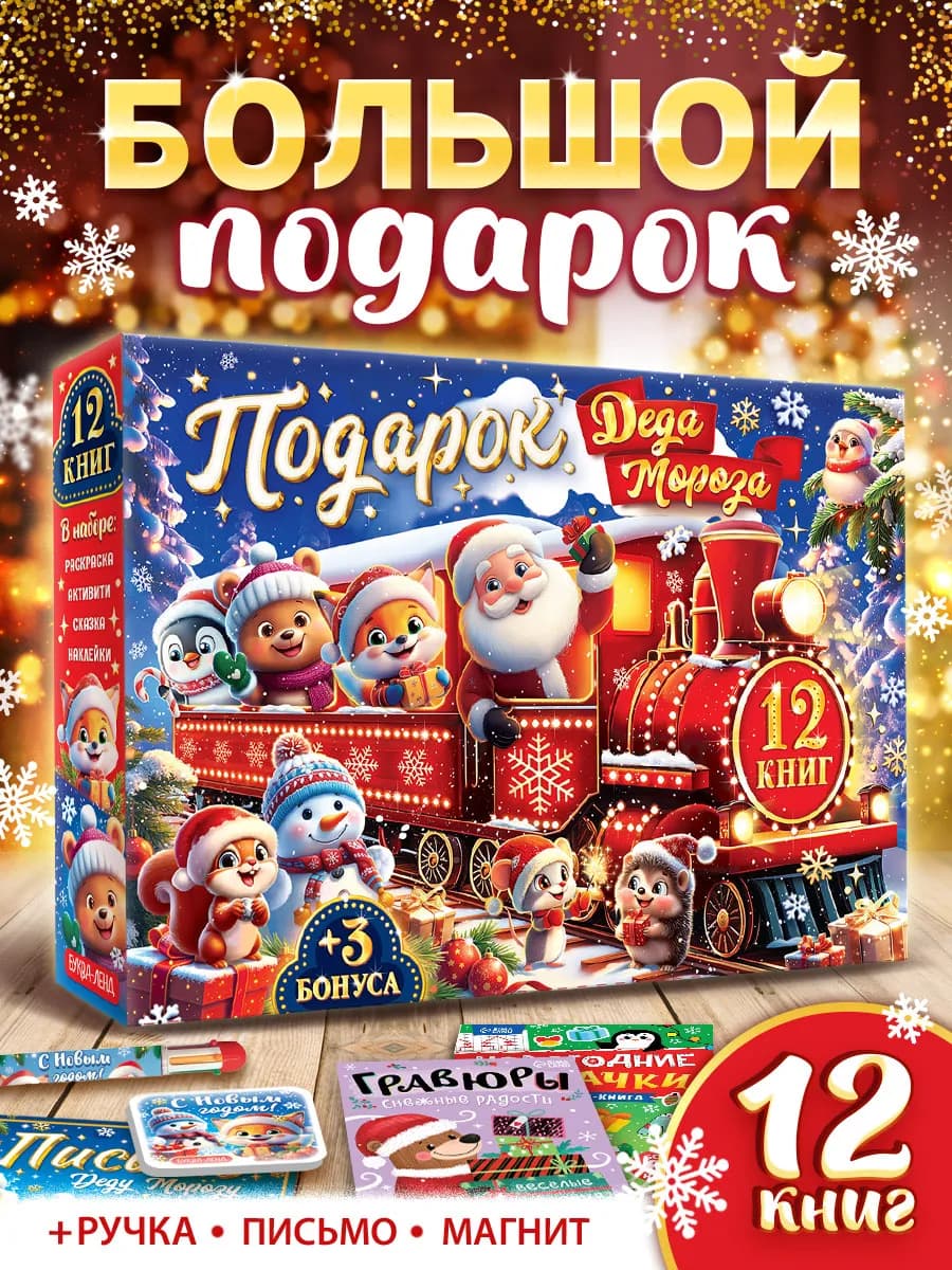 Новогодние подарки для детей