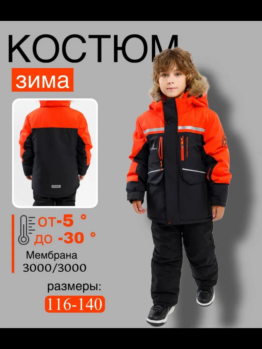 Костюм зимний комплект для мальчика утепленный