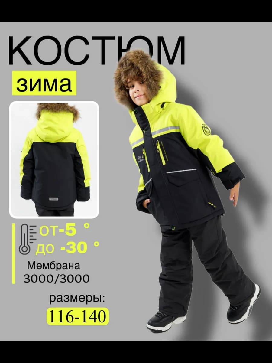 Костюм зимний комплект подростковый утепленный