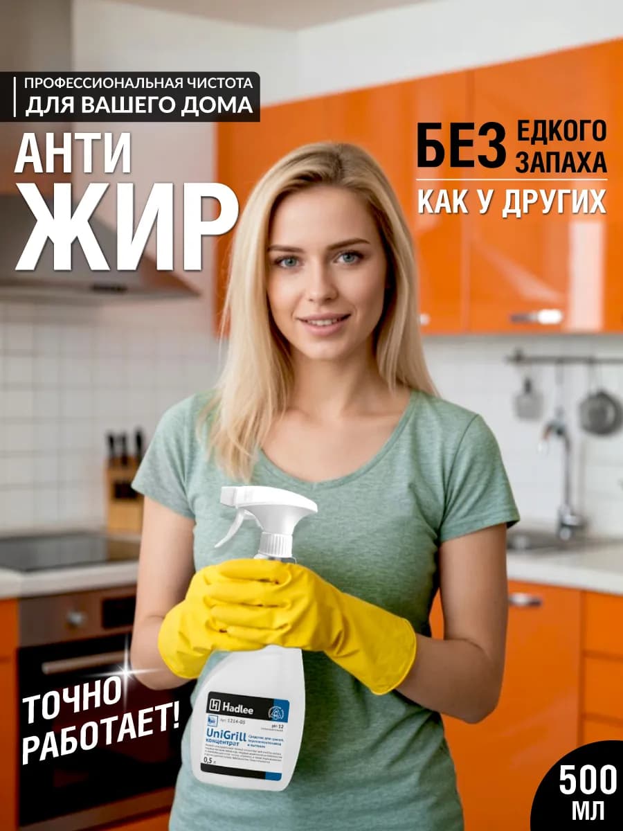 АНТИЖИР Спрей для кухни против жира и нагара