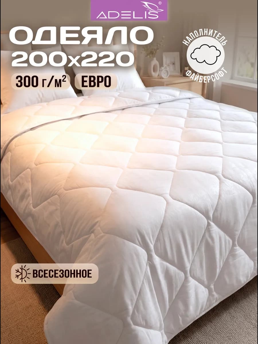 Одеяло евро 200х220 всесезонное теплое