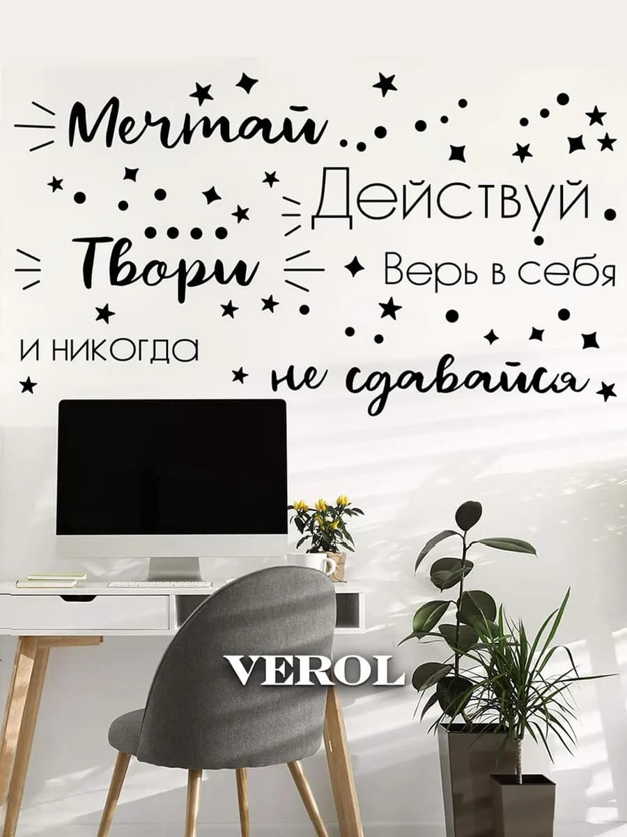 Интерьерные наклейки на стену Цитата