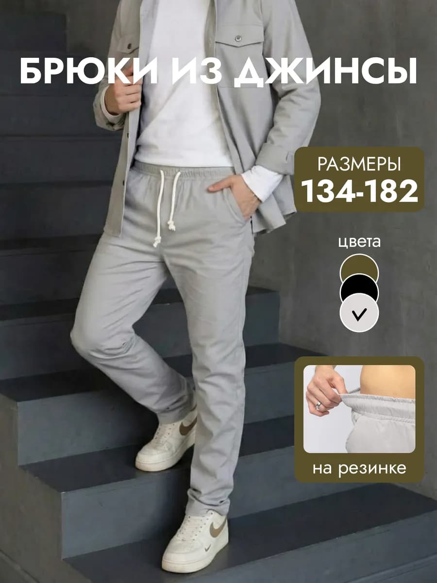 Брюки джинсовые пояс на резинке штаны подростковые