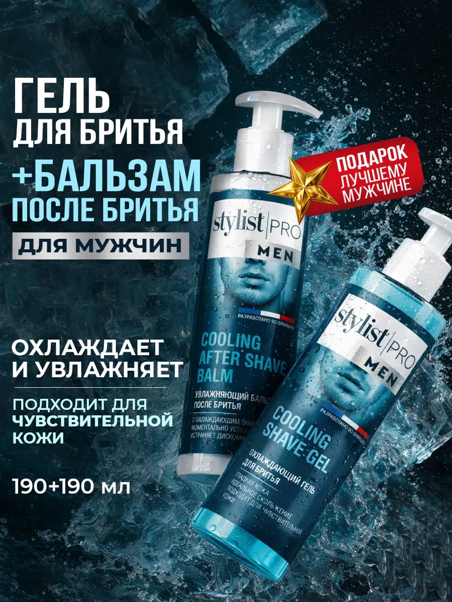 Набор для бритья гель и бальзам для чувствительной кожи