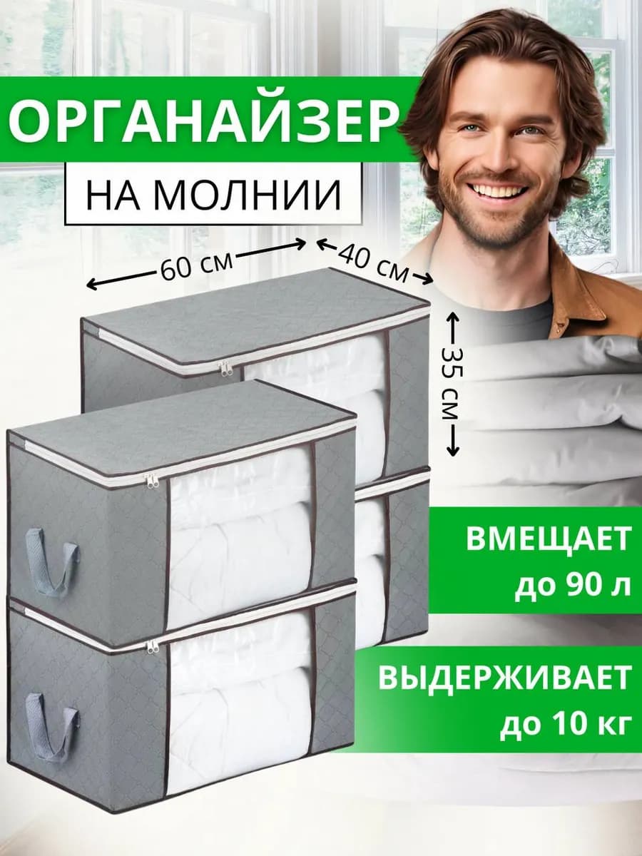 Большой органайзер для хранения белья и одежды