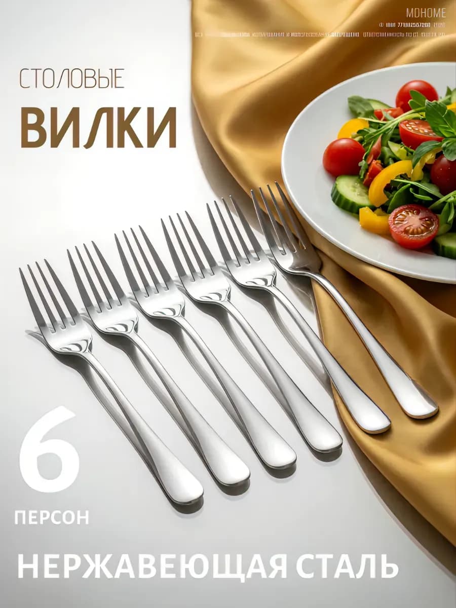 Вилки столовые 6 штук нержавейка красивые