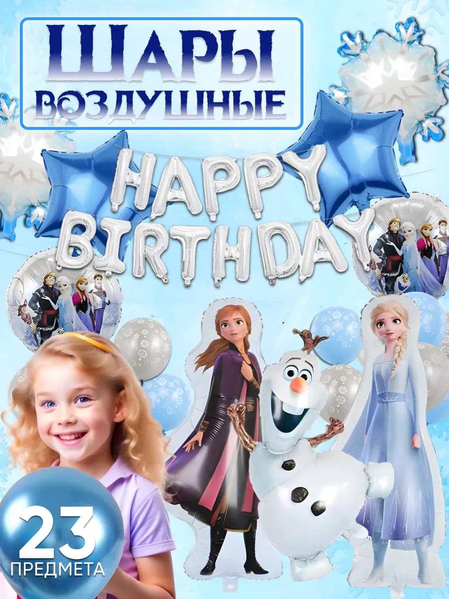 Набор детский воздушных шаров
