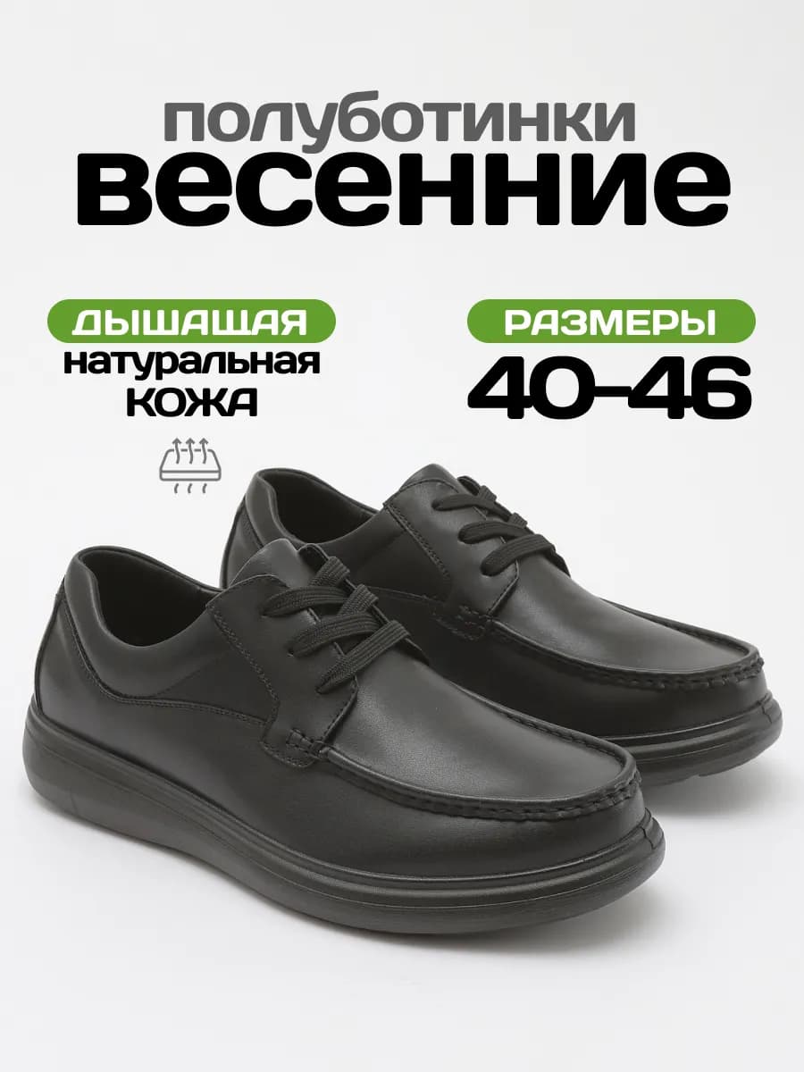 Полуботинки натуральная кожа