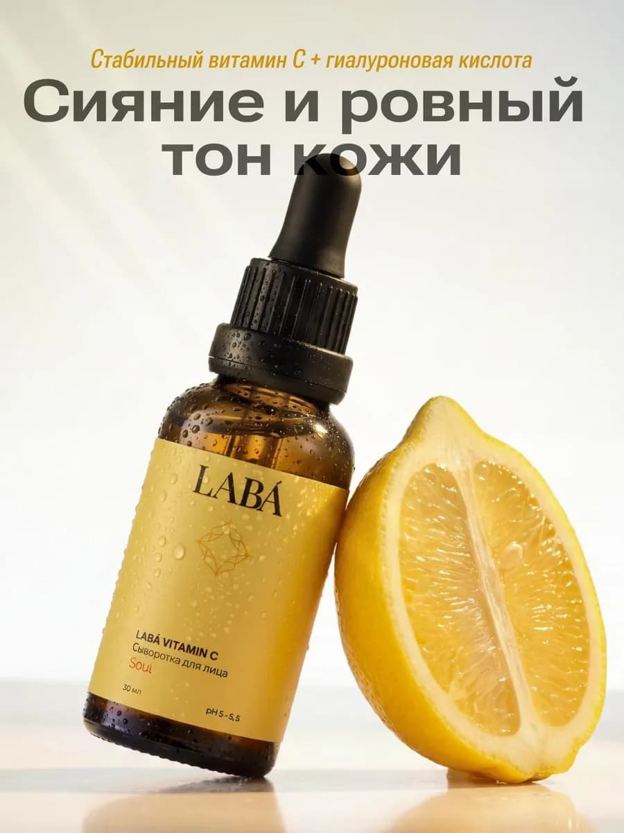 Сыворотка для лица с витамином C