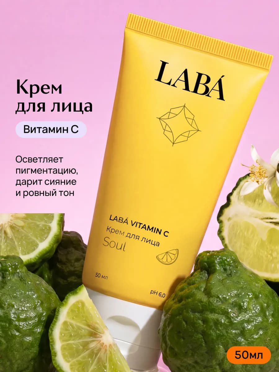 Крем для лица с витамином C