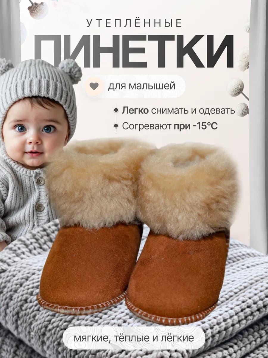 Пинетки для новорожденных зимние - фото 1