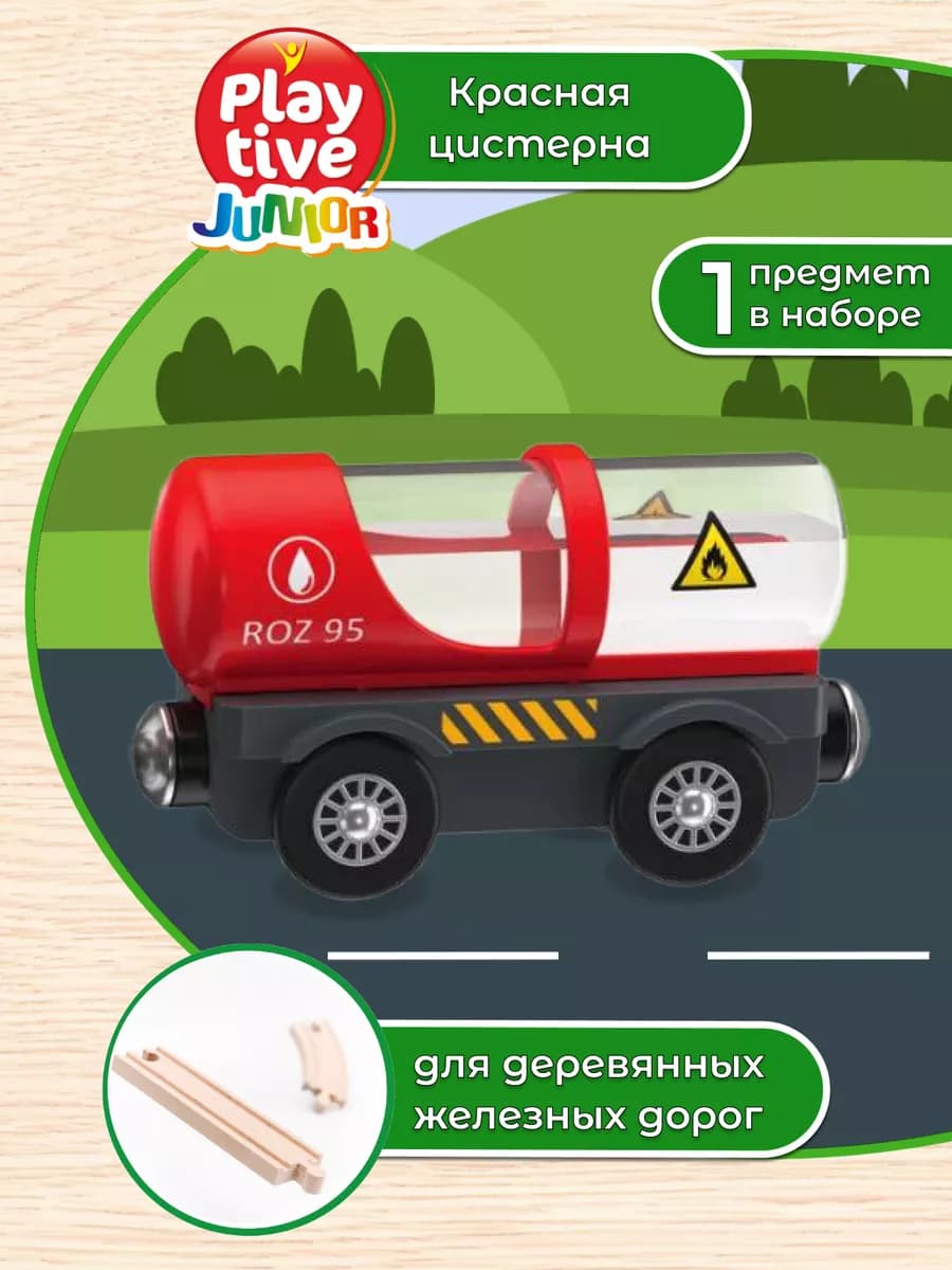 Машинки детские поезда для деревянной железной дороги