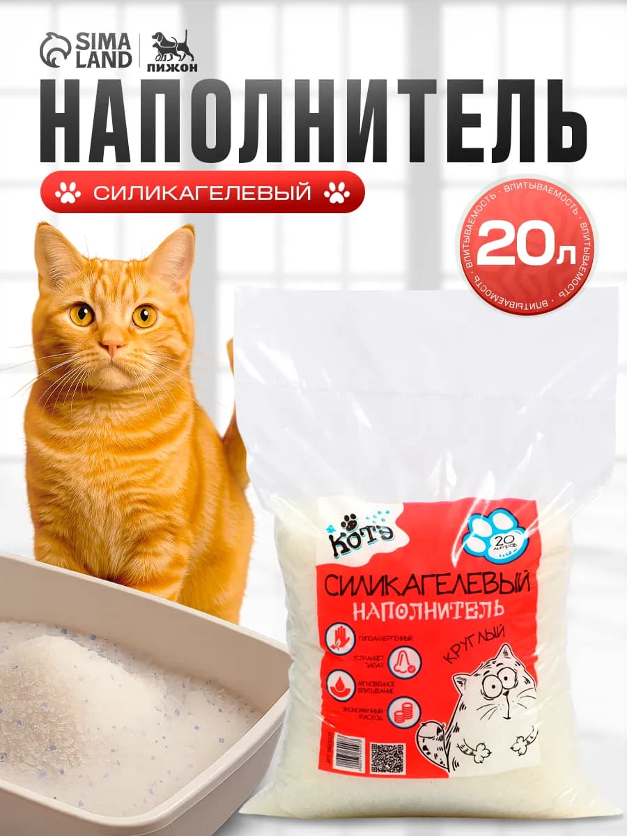 Наполнитель для кошачьего туалета силикагелевый