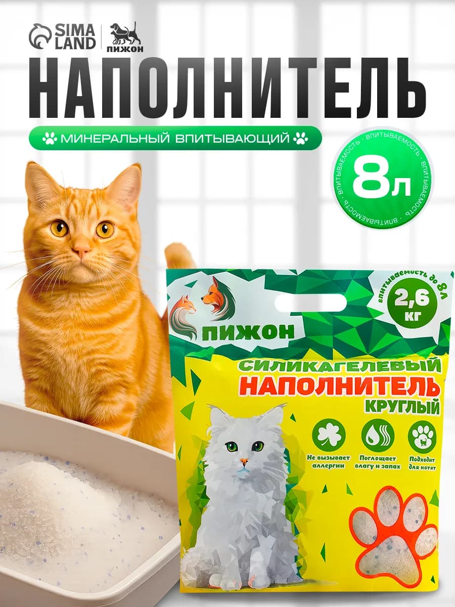 Наполнитель для кошачьего туалета