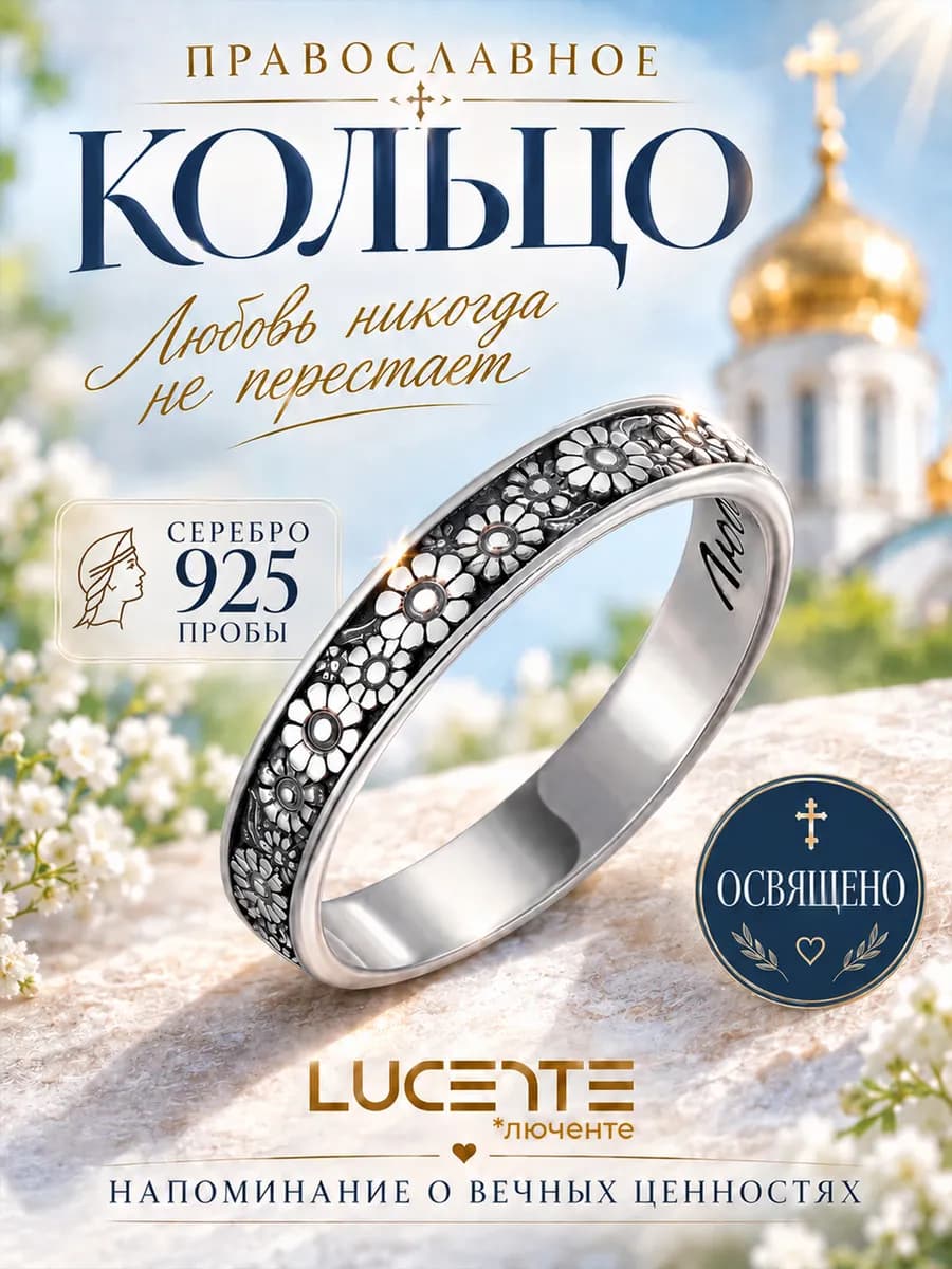 Кольцо православное, серебро 925