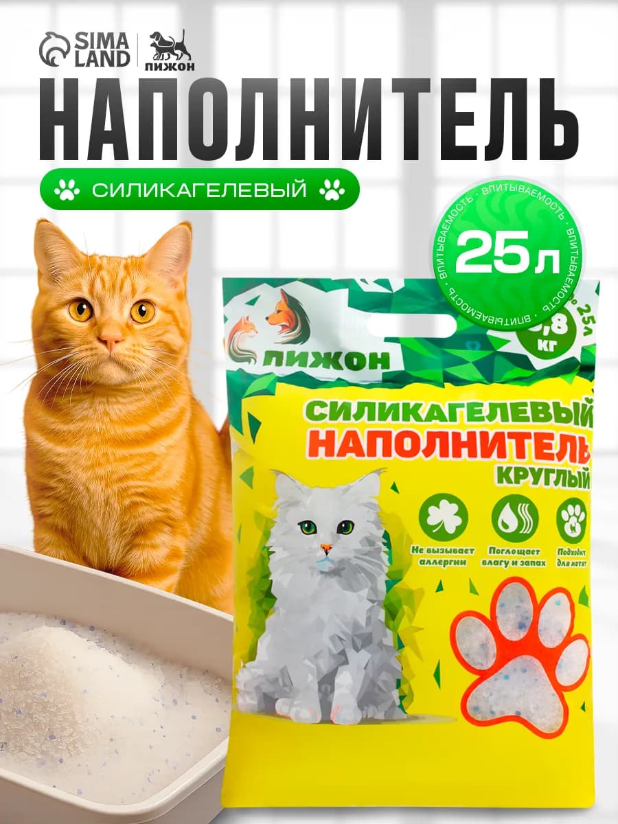 Силикагелевый наполнитель для кошачьего туалета