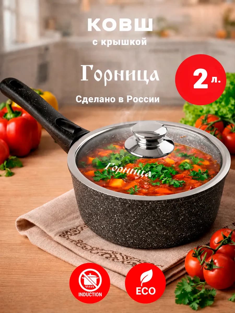Ковш кухонный с крышкой 2 л