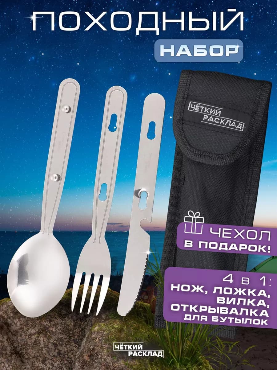 Набор походный нож c ложкой и вилкой
