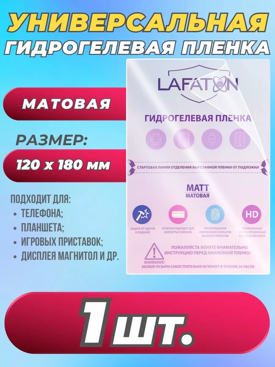 Защитная пленка универсальная 120х180