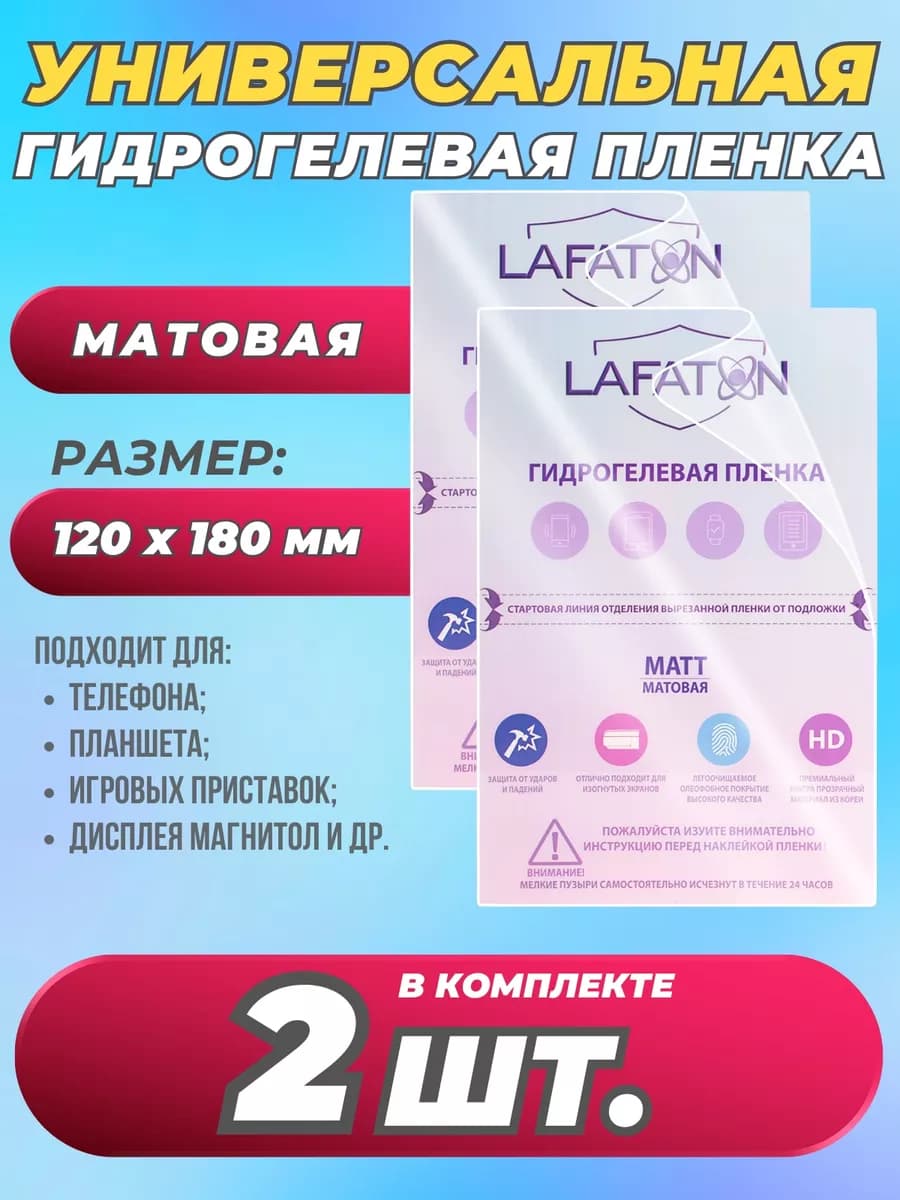 Защитная пленка универсальная 120х180