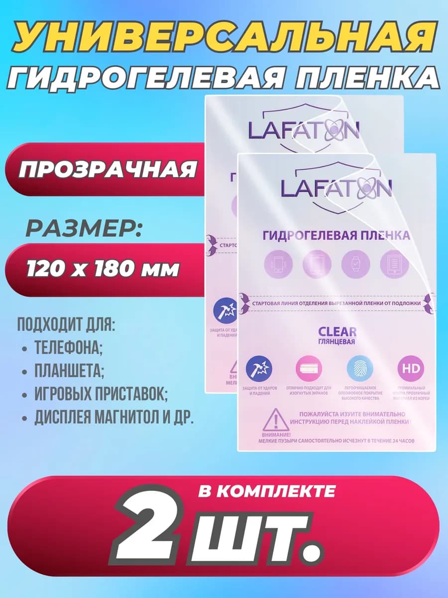 Защитная пленка универсальная 120х180