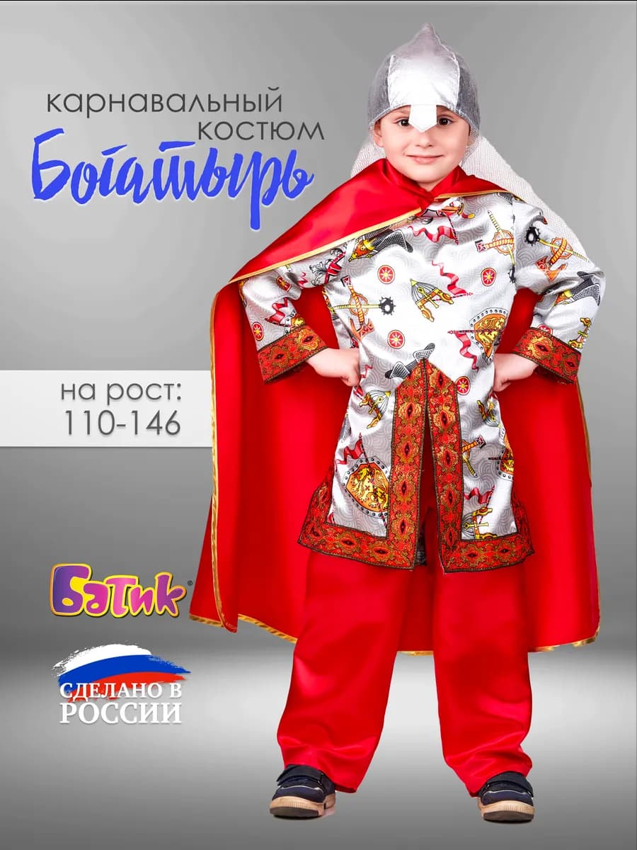 Карнавальный новогодний костюм Богатырь