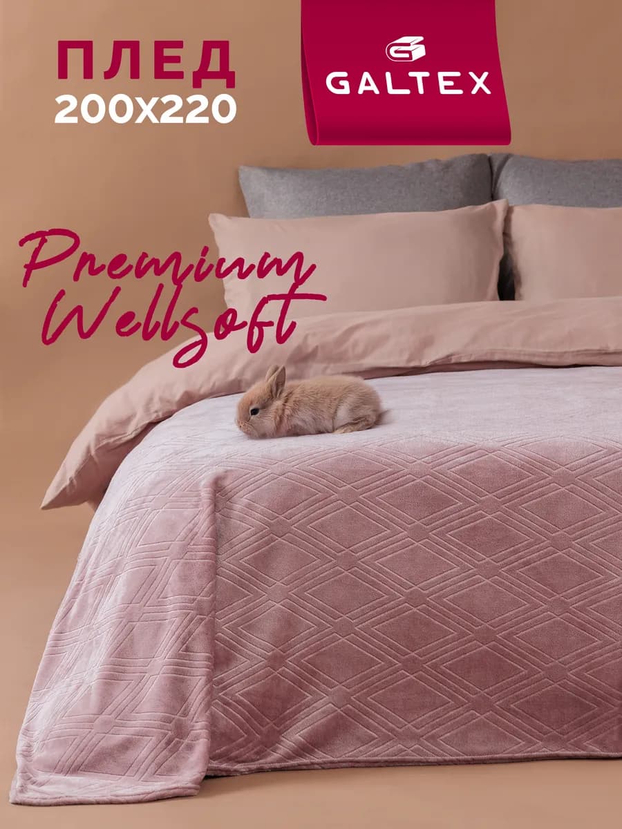 Плед 200х220 на диван и кровать