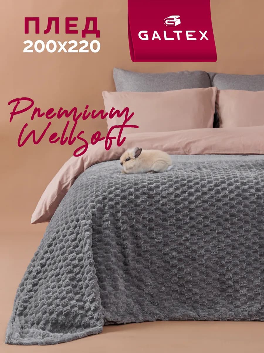 Плед 200х220 на диван и кровать