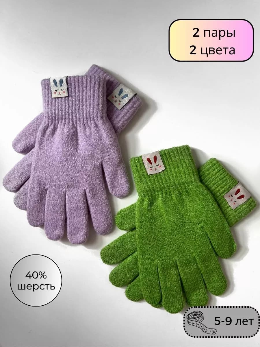 Перчатки 2 пары комплект