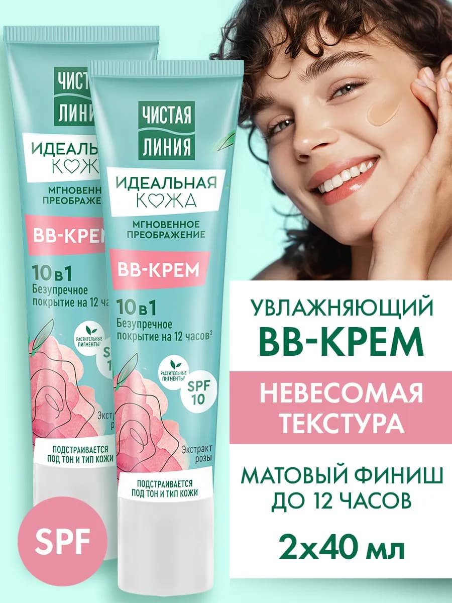 Крем для лица BB идеальная кожа 10в1 с экстрактом розы 2 шт