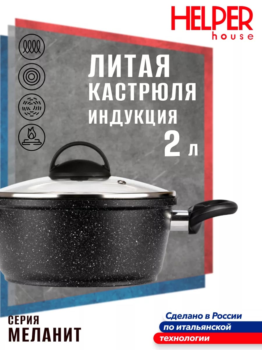 Кастрюля 2 л для индукционной плиты с крышкой Меланит